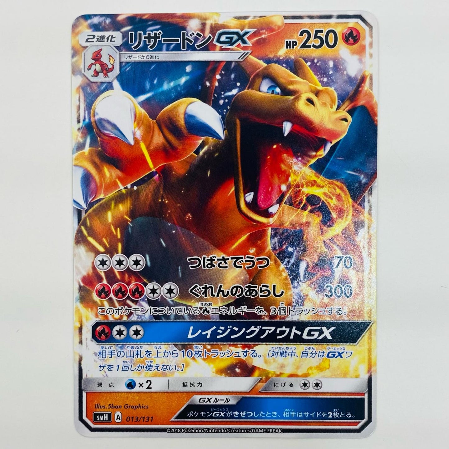 【中古】 リ ザードンGX - SMH-013