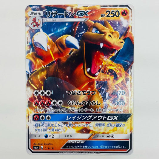 【中古】 リ ザードンGX - SMH-013