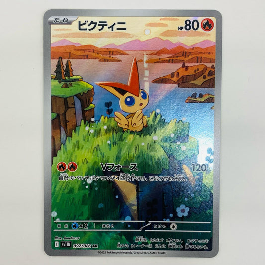 【中古】 ビクティニ AR SV11B-097