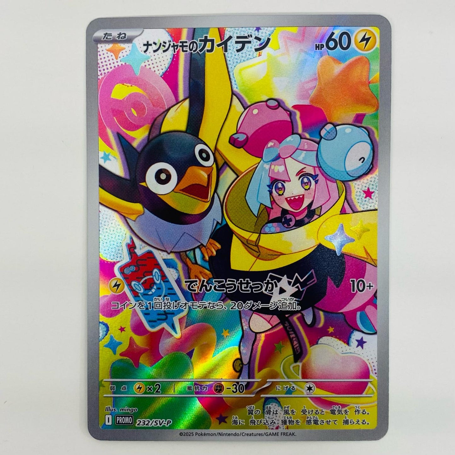 【中古】 ナンジャモのカイデン - 232/SV-P