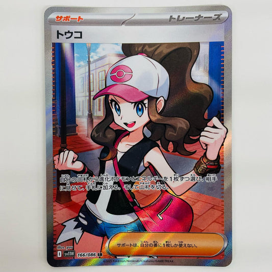 【中古】 トウコ SR SV11W-166