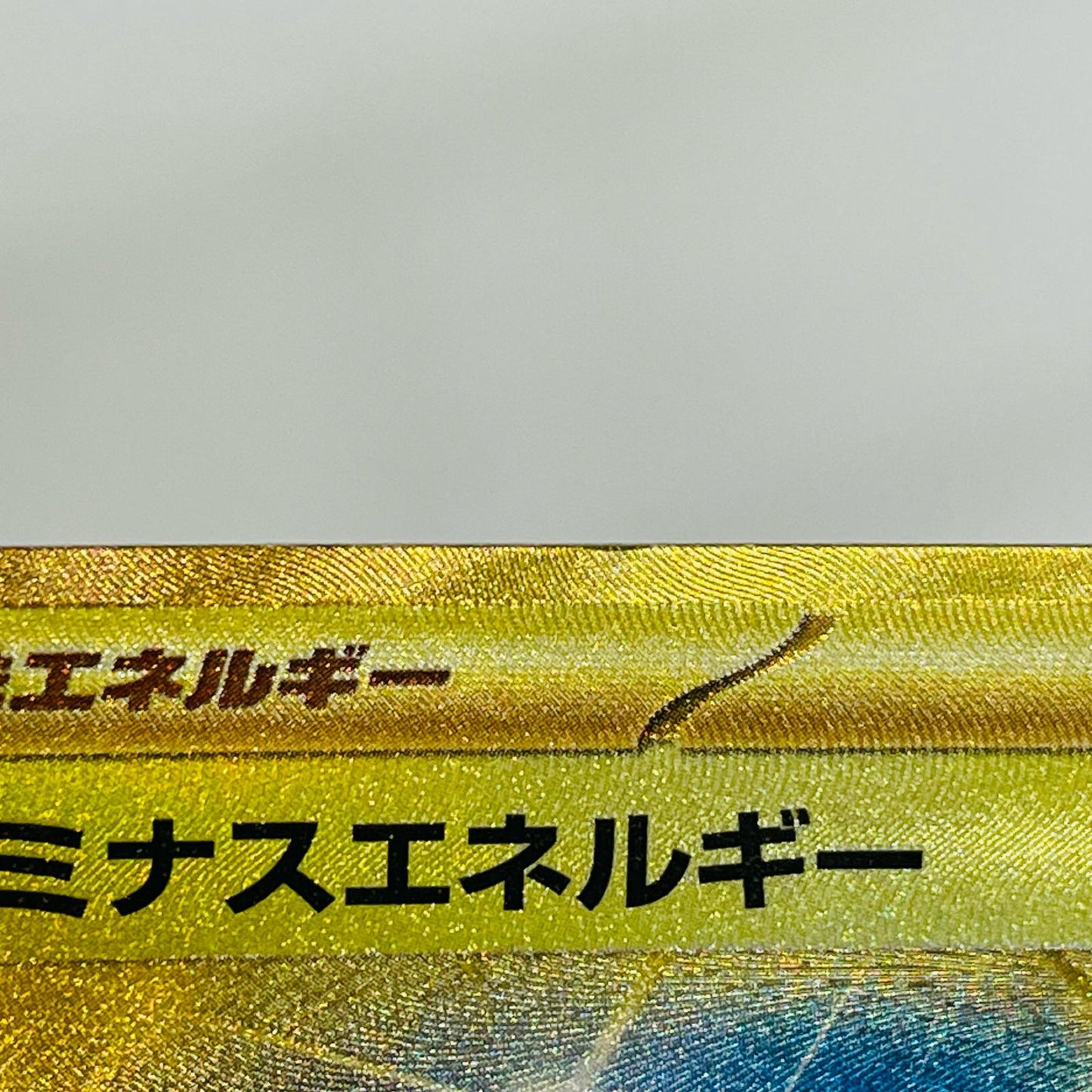 【中古】 ルミナスエネルギー UR SV5a-096