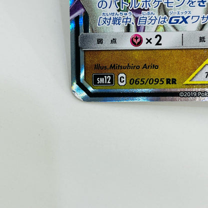 【中古】 アルセウス＆ディアルガ＆パルキアGX RR SM12-065