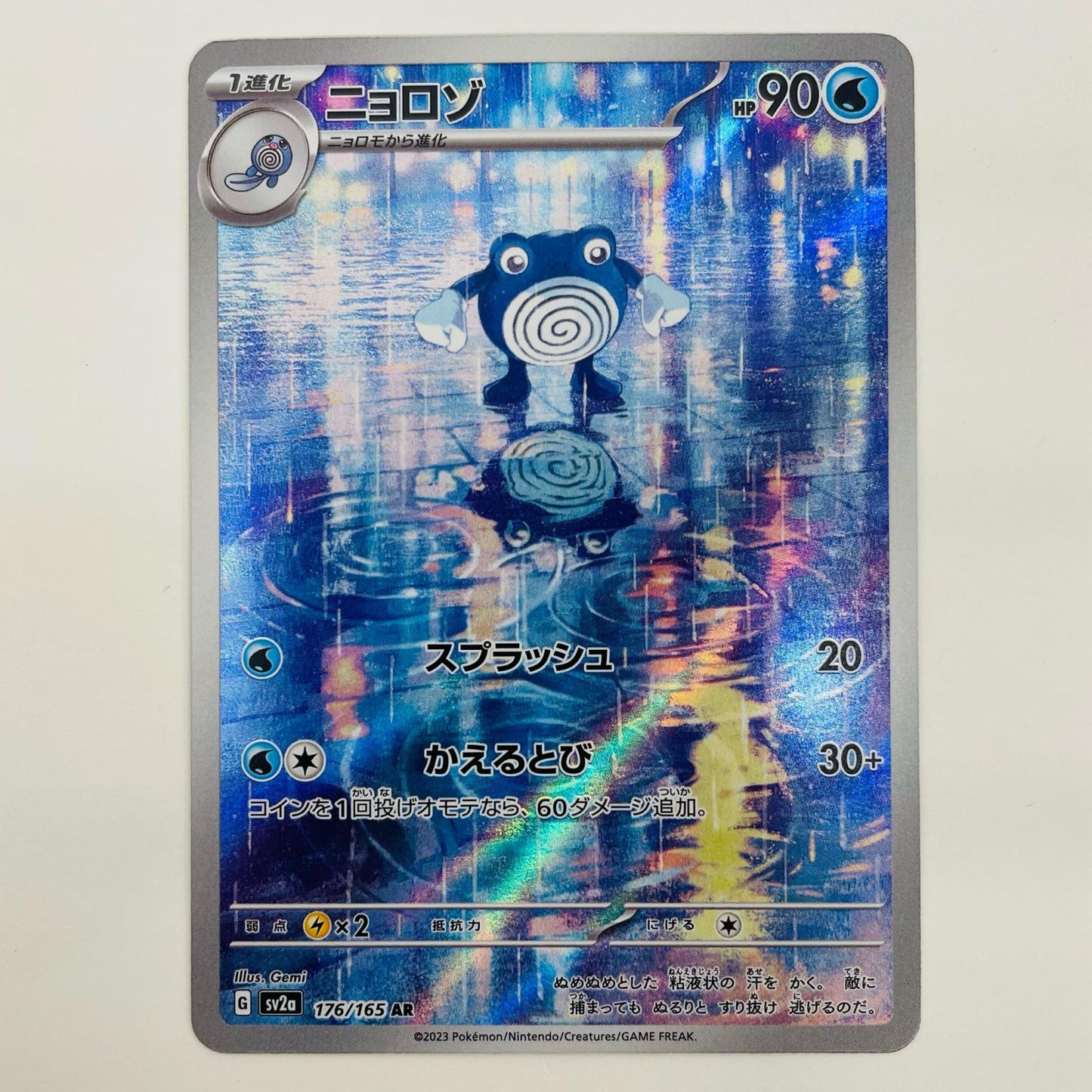 【中古】 ニョロゾ AR SV2a-176