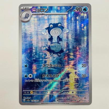 【中古】 ニョロゾ AR SV2a-176