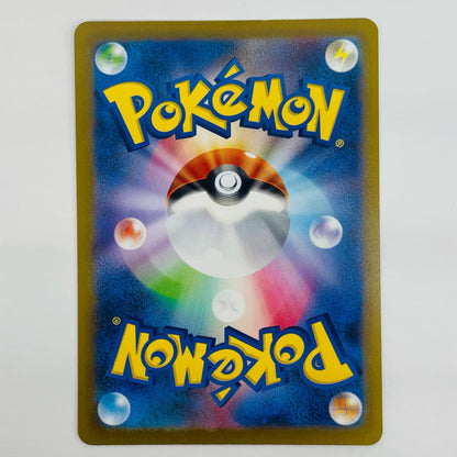 【中古】 ニョロゾ AR SV2a-176