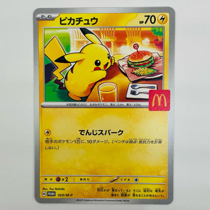【中古】 ピカチュウ - 020/M-P