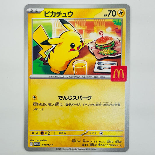 【中古】 ピカチュウ - 020/M-P