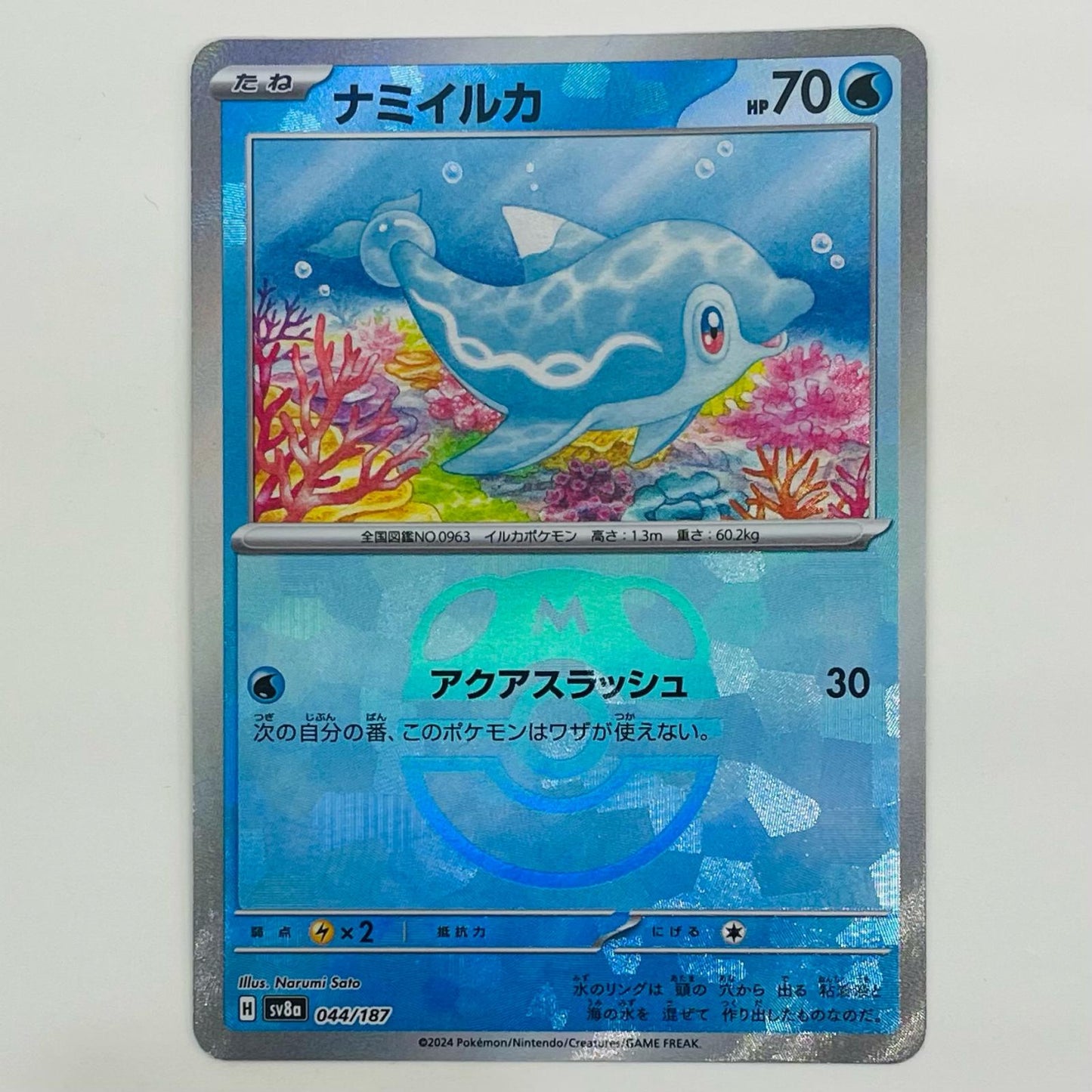 【中古】 ナミイルカ ミラー(マスターボール) - SV8a-044