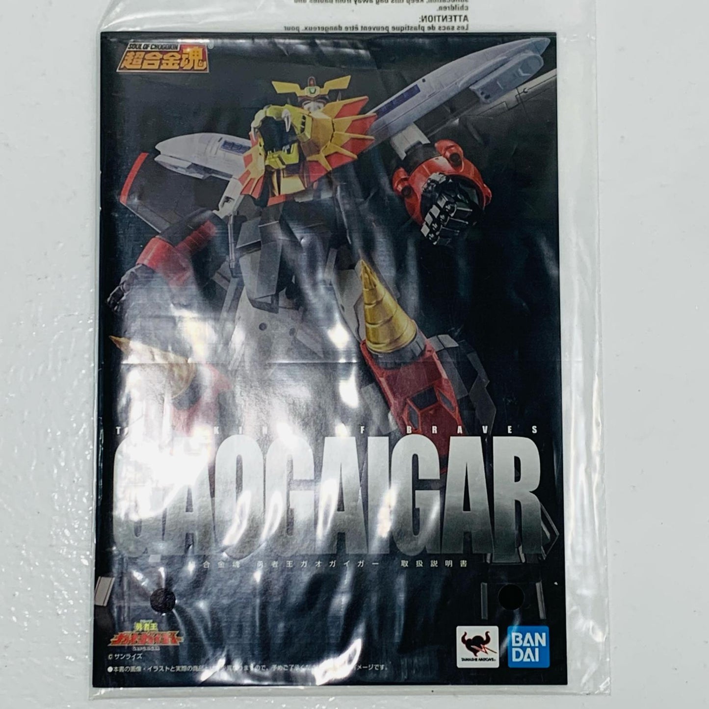 【中古】 超合金魂GX-68勇者王ガオガイガー「勇者王ガオガイガー」(再販)【フィギュア】