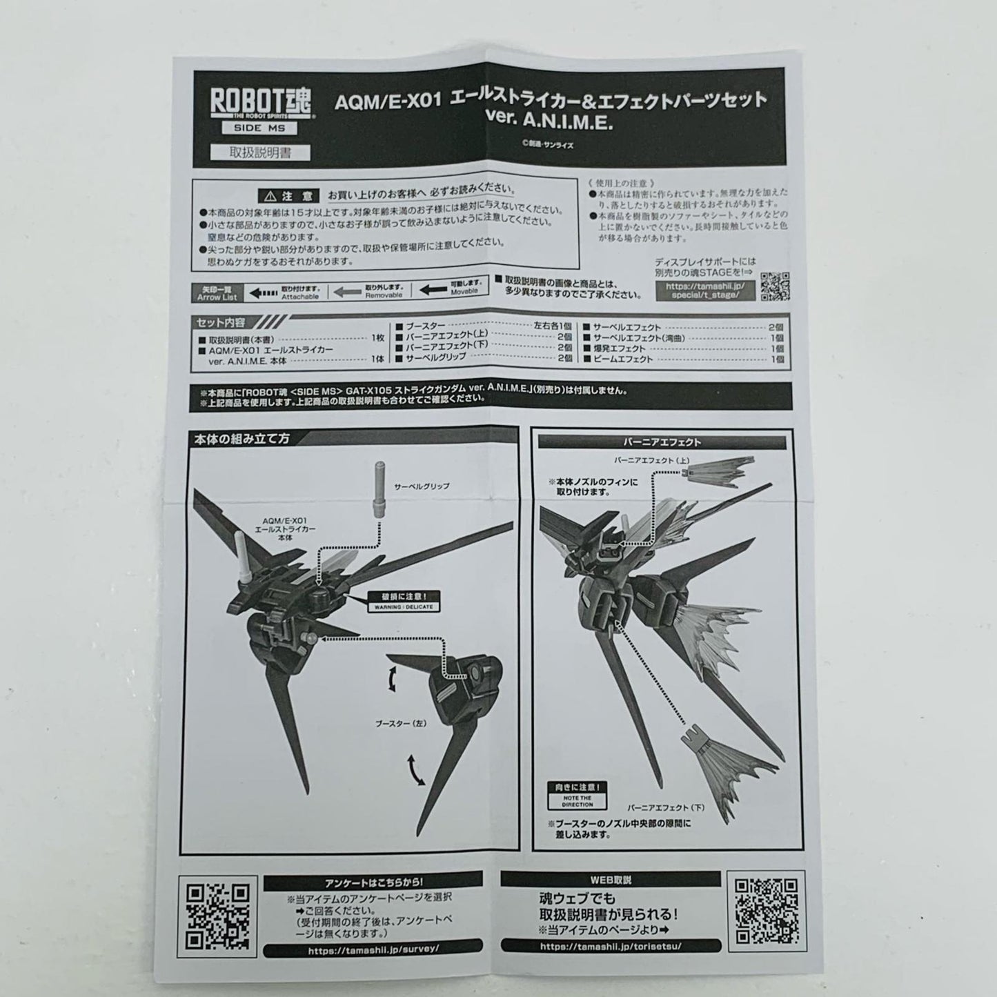 【中古】 ROBOT魂＜SIDEMS＞AQM/E-X01エールストライカー＆エフェクトパーツセットver.A.N.I.M.E.「機動戦士ガンダムSEED」【フィギュア】