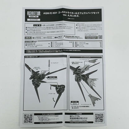 【中古】 ROBOT魂＜SIDEMS＞AQM/E-X01エールストライカー＆エフェクトパーツセットver.A.N.I.M.E.「機動戦士ガンダムSEED」【フィギュア】