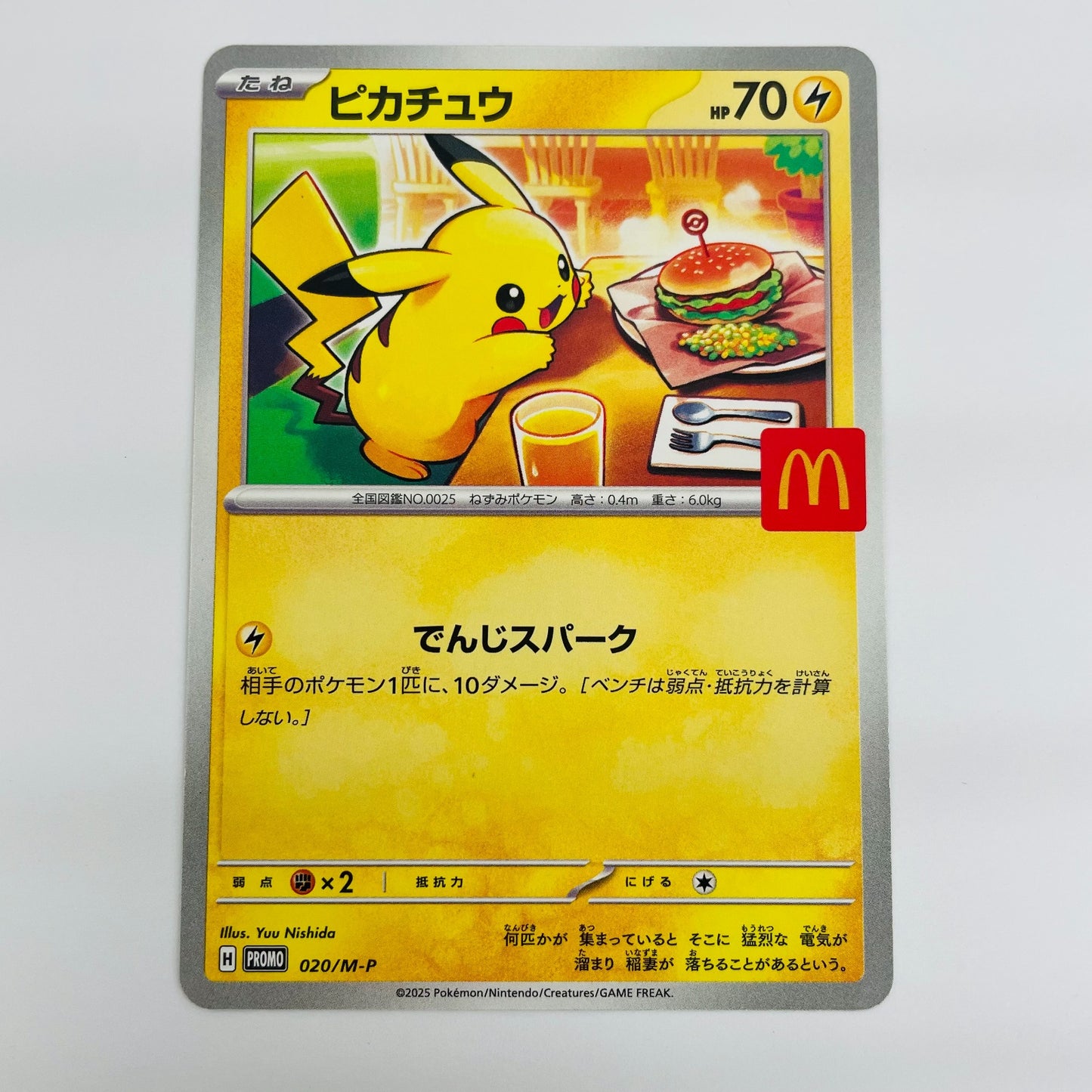 【中古】 ピカチュウ - 020/M-P