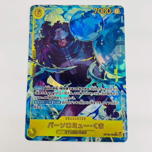 【中古】 バーソロミュー・くま パラレル （TAPIOCA） SEC OP12-119