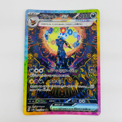 【中古】 ブラッキーex SAR SV8a-217