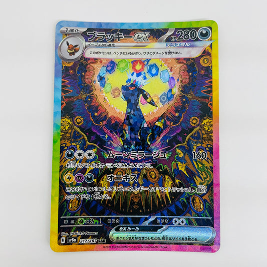 【中古】 ブラッキーex SAR SV8a-217