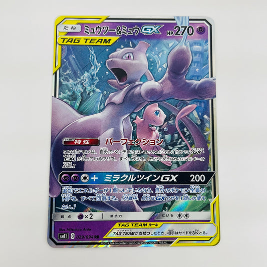 【中古】 ミュウツー＆ミュウGX RR SM11-029