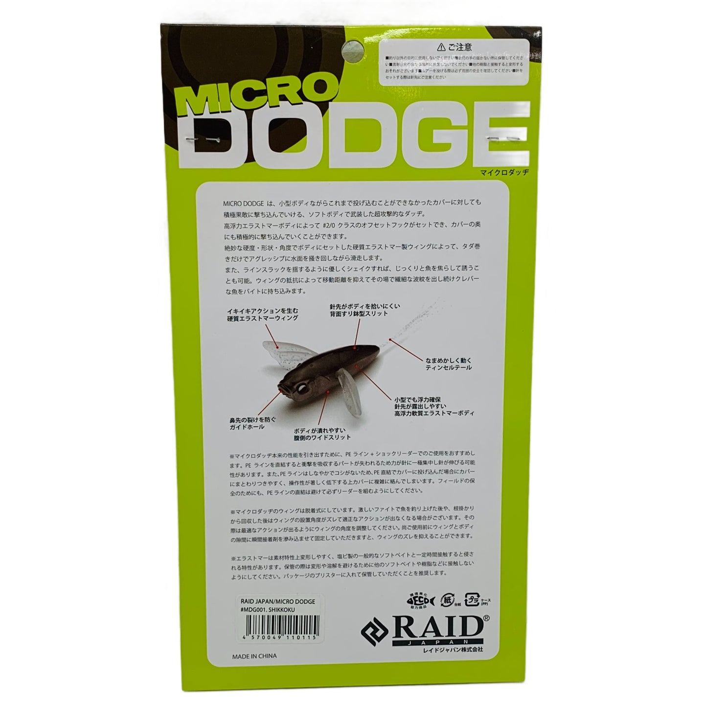 【中古】【フィッシング/釣り/釣具/ルアー】RAID JAPAN | レイドジャパン MICRO DODGE (マイクロ ダッジ) 001 SHIKKOKU