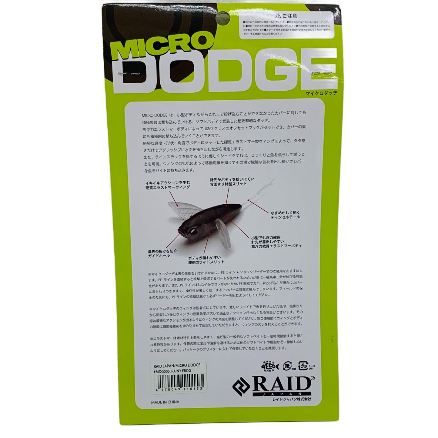 【中古】【フィッシング/釣り/釣具/ルアー】RAID JAPAN | レイドジャパン MICRO DODGE (マイクロ ダッジ) 005 RAINY FROG