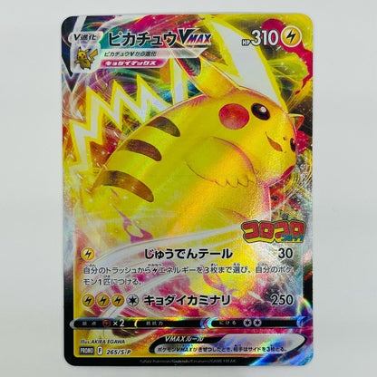 【中古】 ピカチュウVMAX - 265/S-P