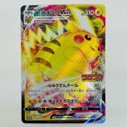 【中古】 ピカチュウVMAX - 265/S-P