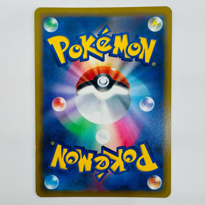 【中古】 ピカチュウVMAX - 265/S-P