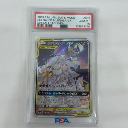 【中古】 PSA10 ソルガレオ＆ルナアーラGX SR SM11b-063