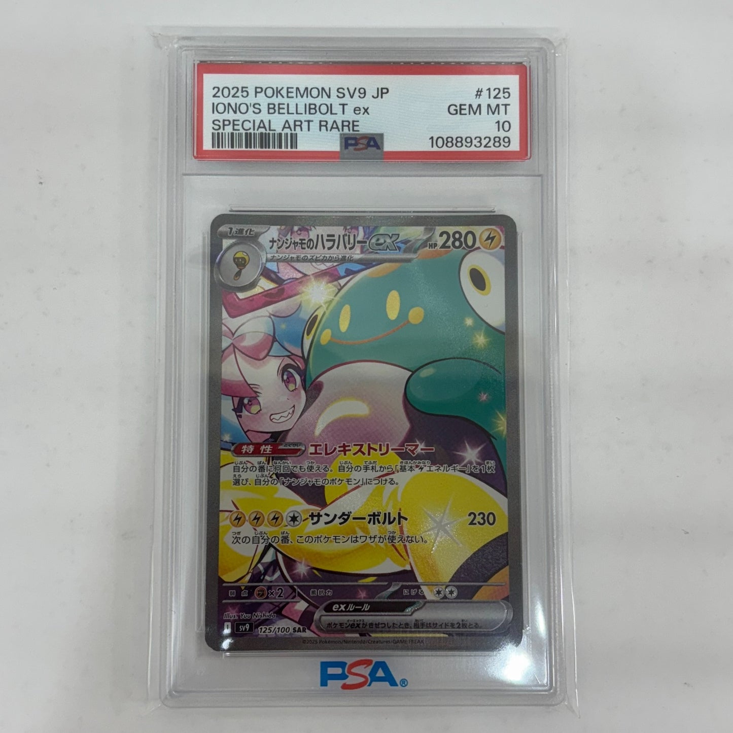 【中古】 PSA10 ユウリ SR S8b-276