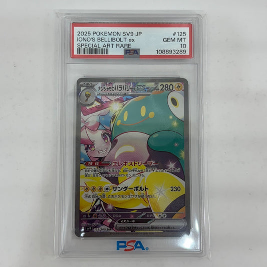 【中古】 PSA10 ユウリ SR S8b-276