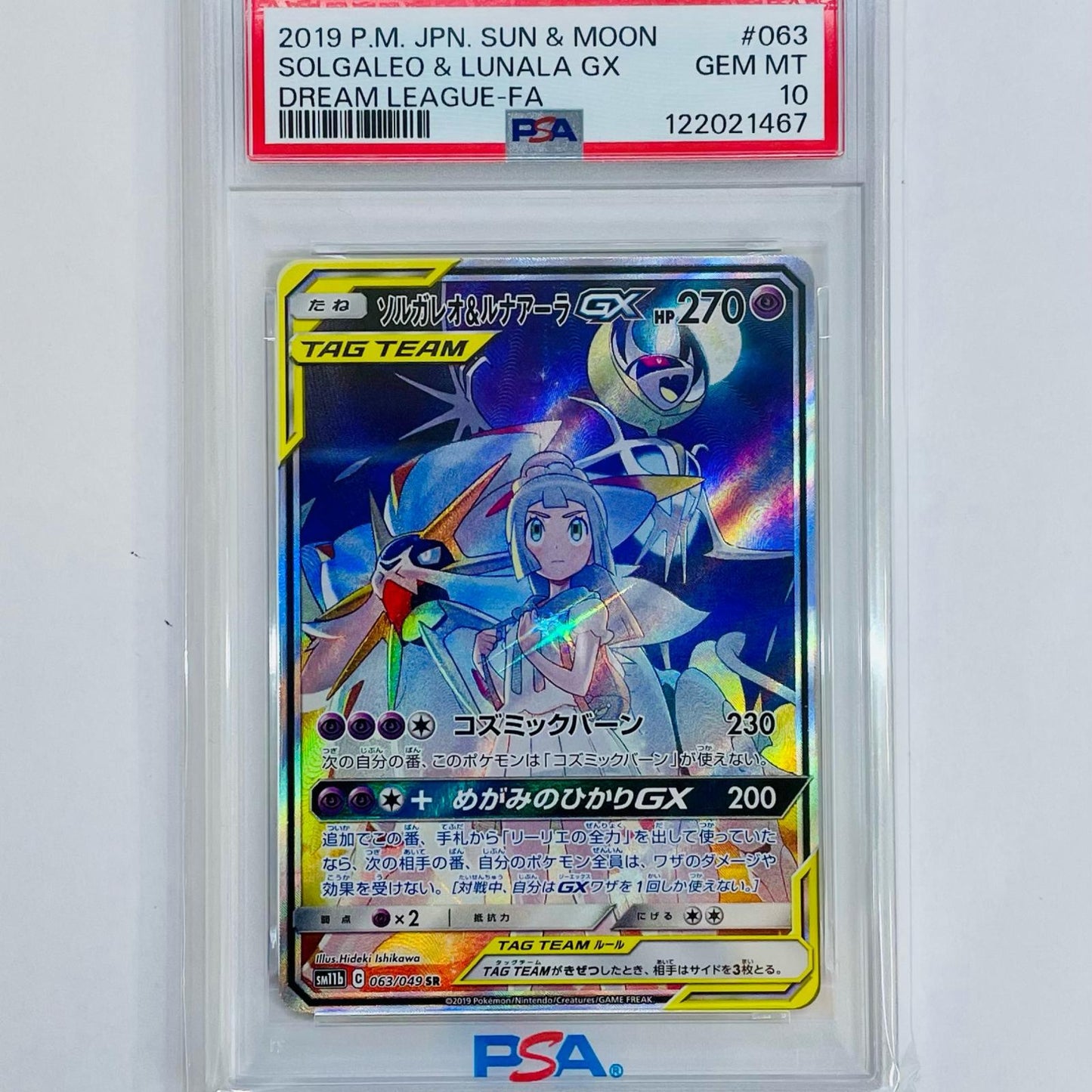 【中古】 PSA10 ソルガレオ＆ルナアーラGX SR SM11b-063