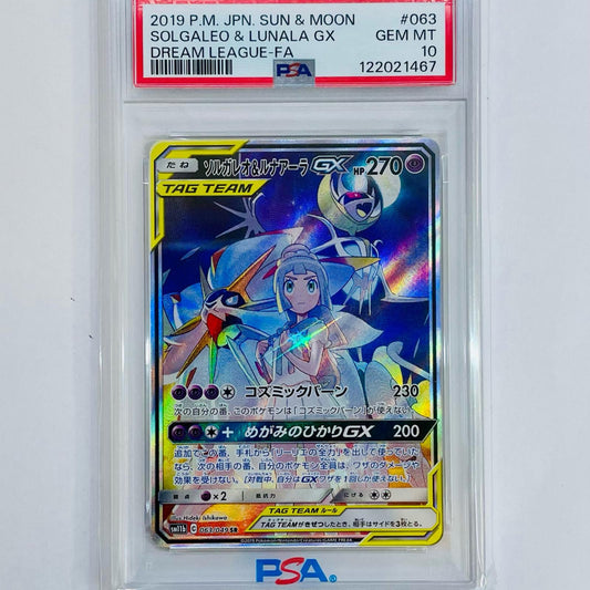 【中古】 PSA10 ソルガレオ＆ルナアーラGX SR SM11b-063