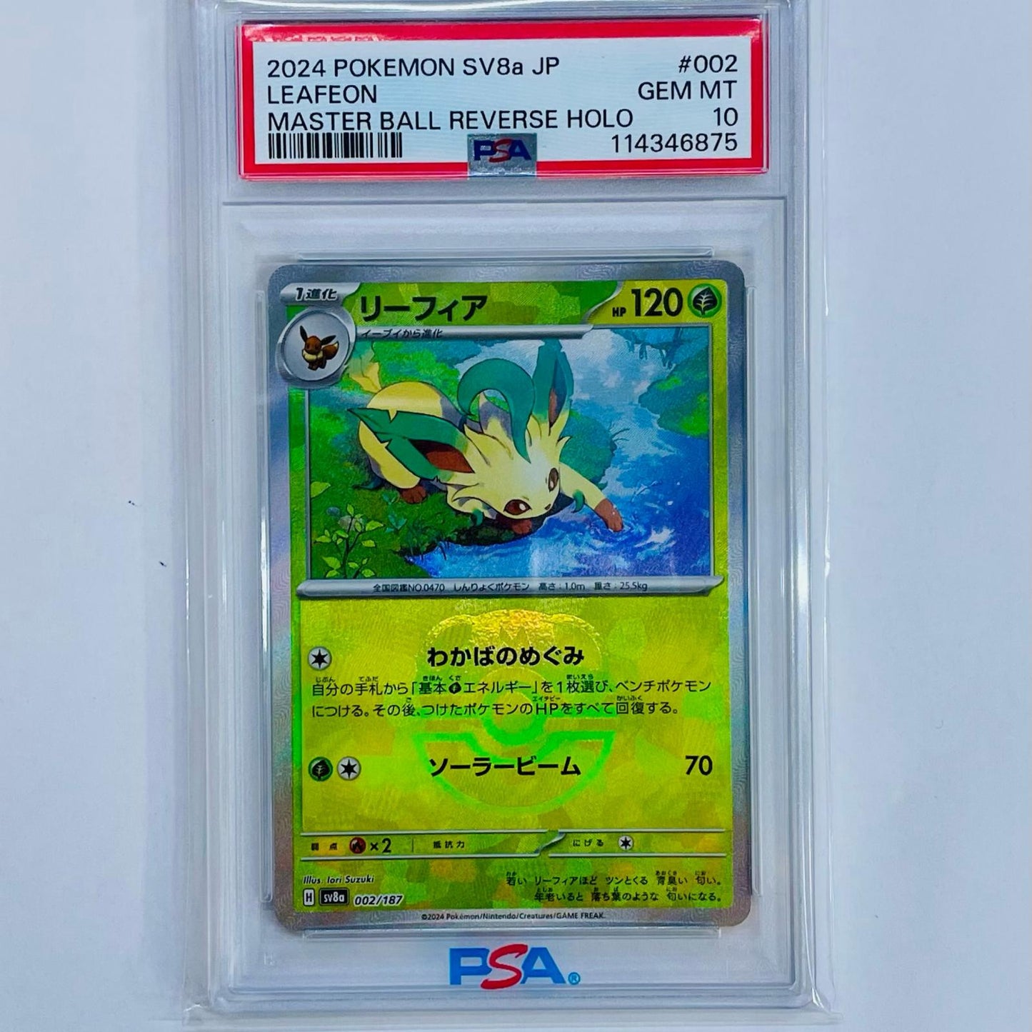 【中古】 PSA10 リーフィア ミラー(マスターボール) - SV8a-002