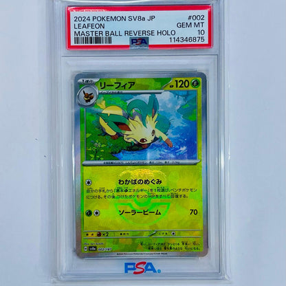 【中古】 PSA10 リーフィア ミラー(マスターボール) - SV8a-002