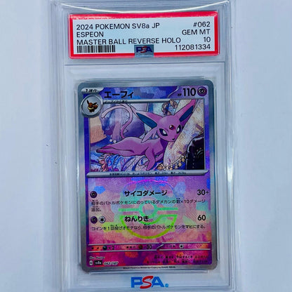 【中古】 PSA10 エーフィ ミラー(マスターボール) - SV8a-062