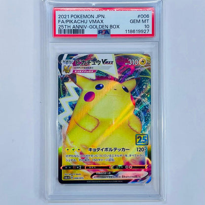 【中古】 PSA10 ピカチュウVMAX - S8a-G-006