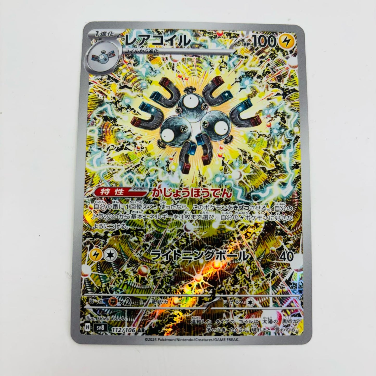 [Used] Raichu AR SV8-112