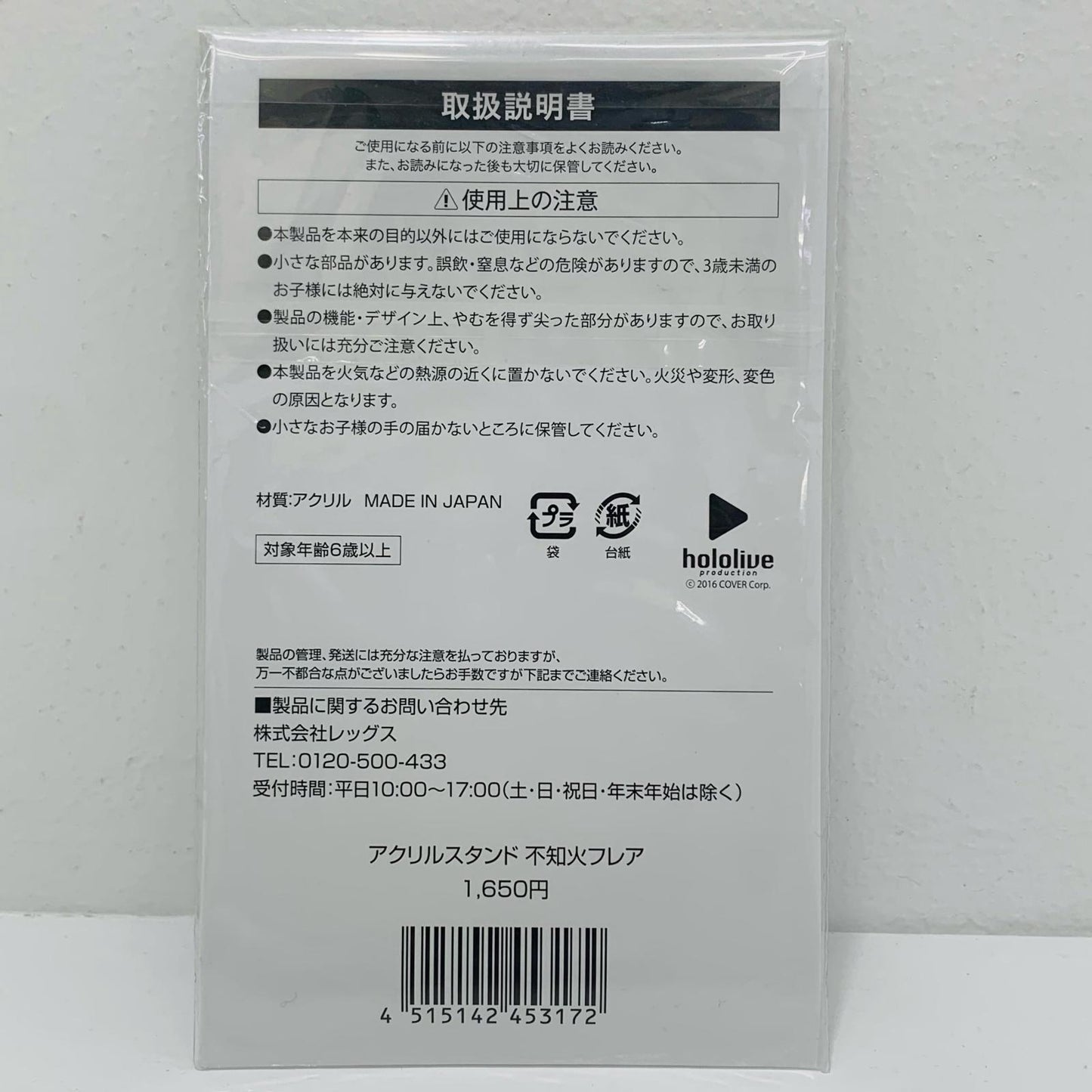 [Used] Shiranui Flare (Diner Style Outfit) Acrylic Stand "Hololive x Lawson" [Figure]