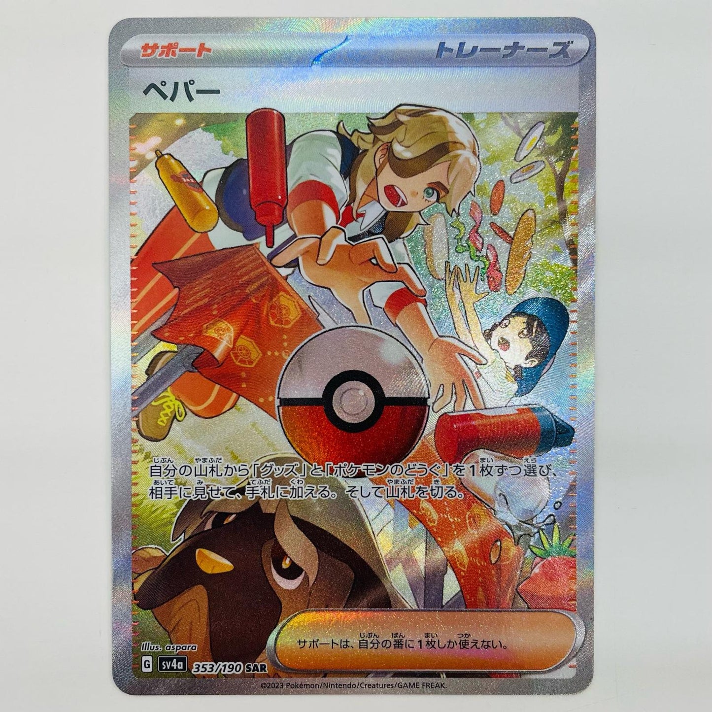 【中古】 ペパー SAR SV4a-353