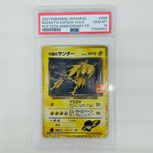 【中古】 PSA10 R団のサンダー - S8a-P-008