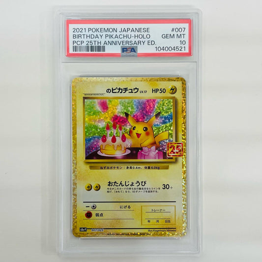 【中古】 PSA10 ＿のピカチュウ - S8a-P-007