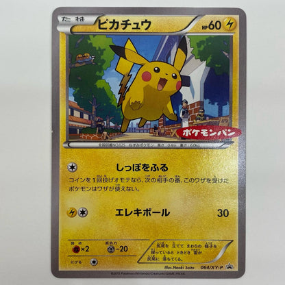 【中古】 ピカチュウ(ポケモンパン) - 064/XY-P