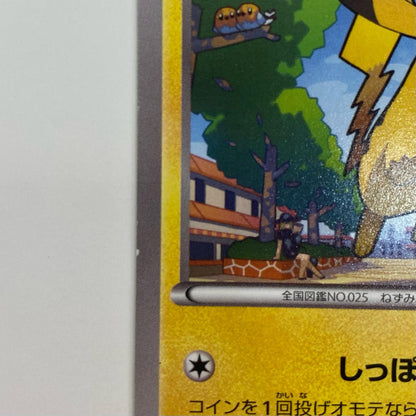 【中古】 ピカチュウ(ポケモンパン) - 064/XY-P