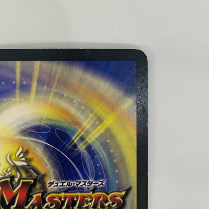 【中古】 ボルメテウス・ホワイト・ドラゴン SR DMC42 6/90