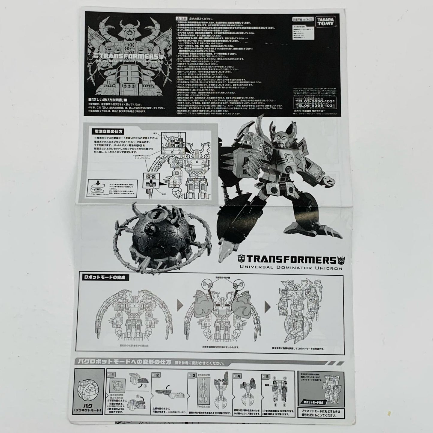 Unicron (2010 Edition) from "Transformers: The Movie" [Figure]
