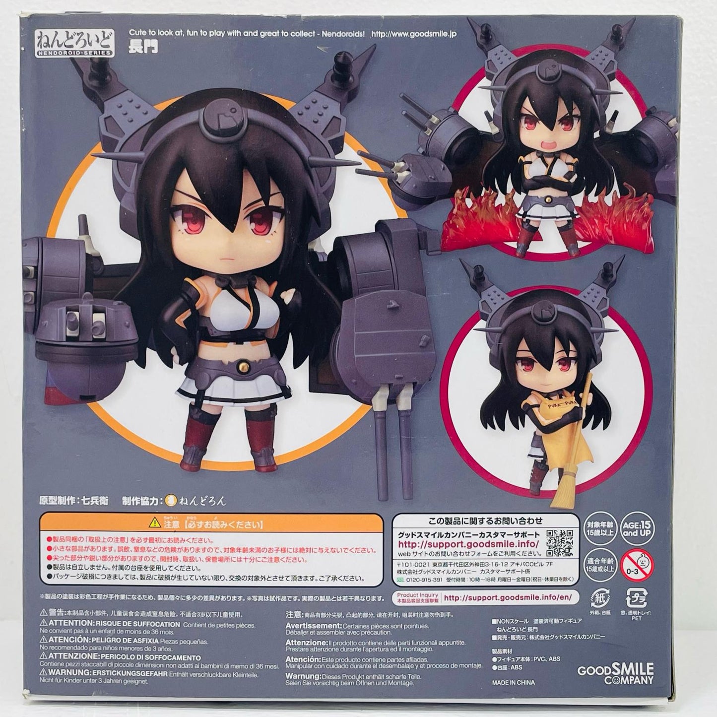 Nendoroid Nagato "Kantai Collection -KanColle-" [Figure]
