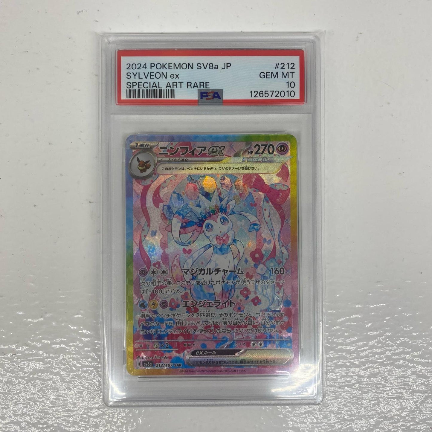 【中古】 PSA10 ニンフィアex SAR SV8a-212