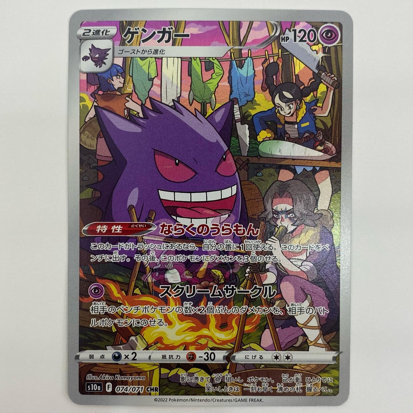 【中古】 ゲンガー CHR S10a-074