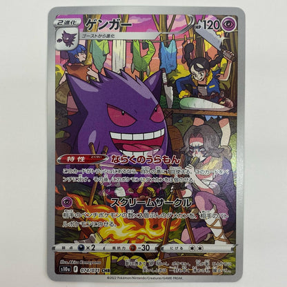 【中古】 ゲンガー CHR S10a-074