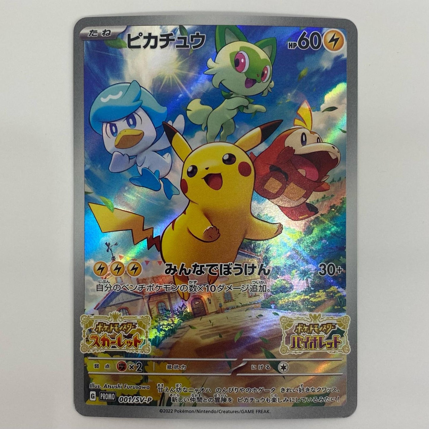 【中古】 ピカチュウ - 001/SV-P