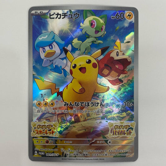 【中古】 ピカチュウ - 001/SV-P